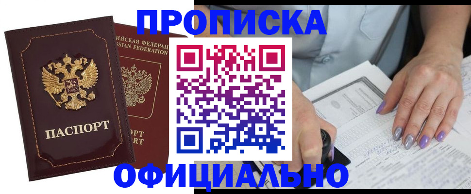 прописка ребенка в Пущино